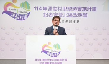 教育部體育署副署長洪志昌致詞