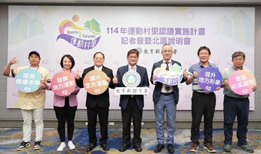 啟動儀式暨大合影_右起社團法人社區大學全國促進會秘書長楊志彬、國立中正大學政治學系教授莊文忠、遠見雜誌總經理葉陶聖、教育部體育署副署長洪志昌、教育部體育署全民運動組組長呂宏進、教育部體育署全民運動組助理研究員陳衣帆、臺北市信義區富台里里長羅至佑